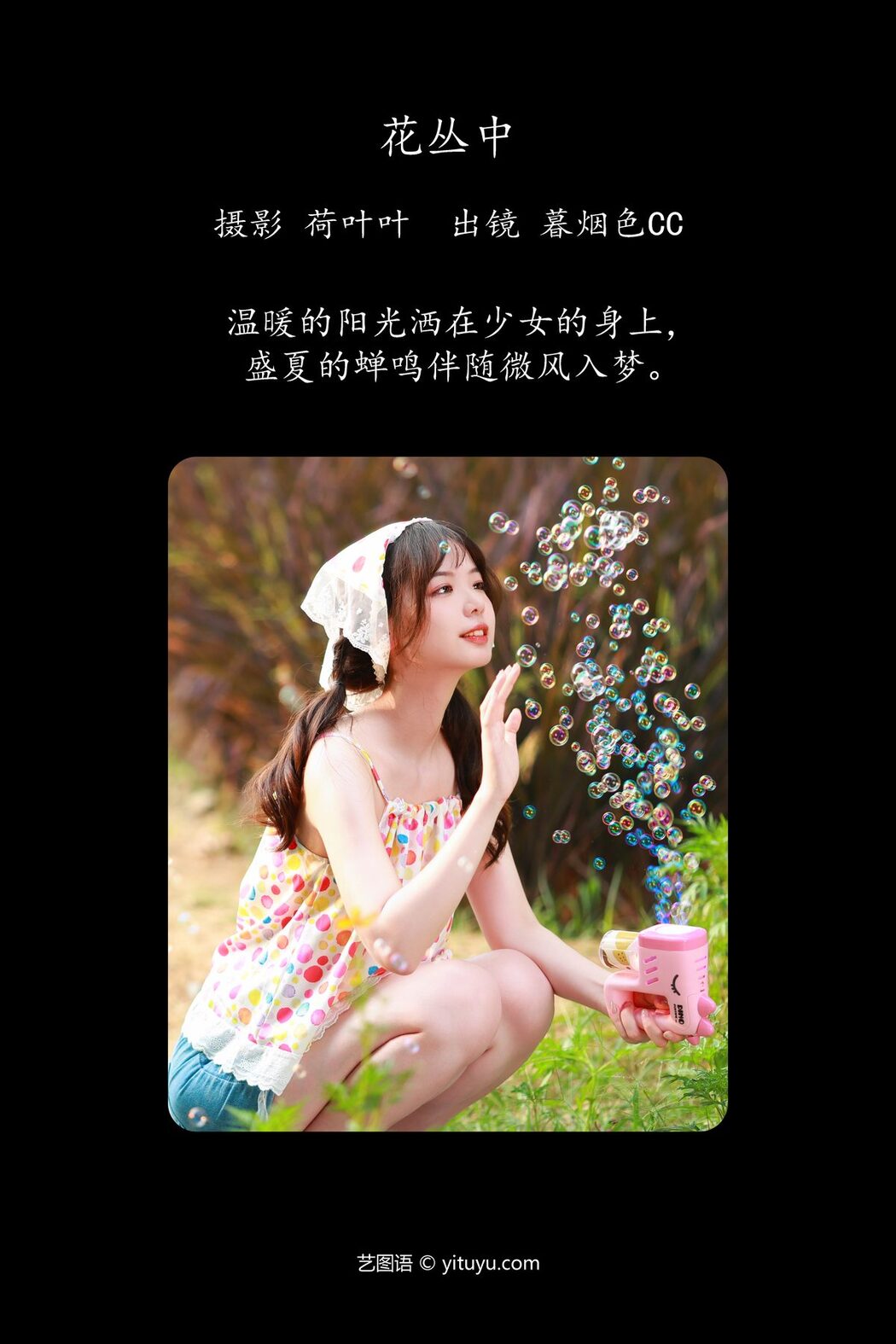 YiTuYu艺图语 Vol.5200 Mu Yan Se Cc