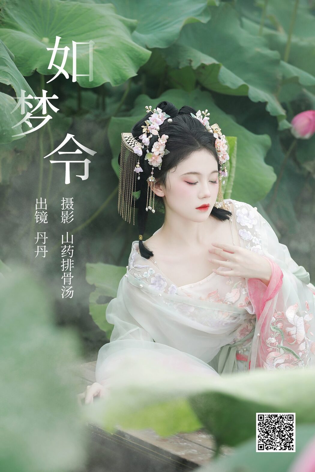 YiTuYu艺图语 Vol.5267 Dan Dan