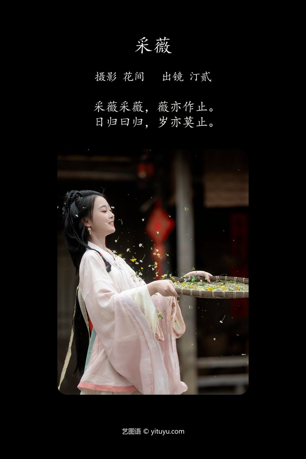 YiTuYu艺图语 Vol.5198 Ting Er