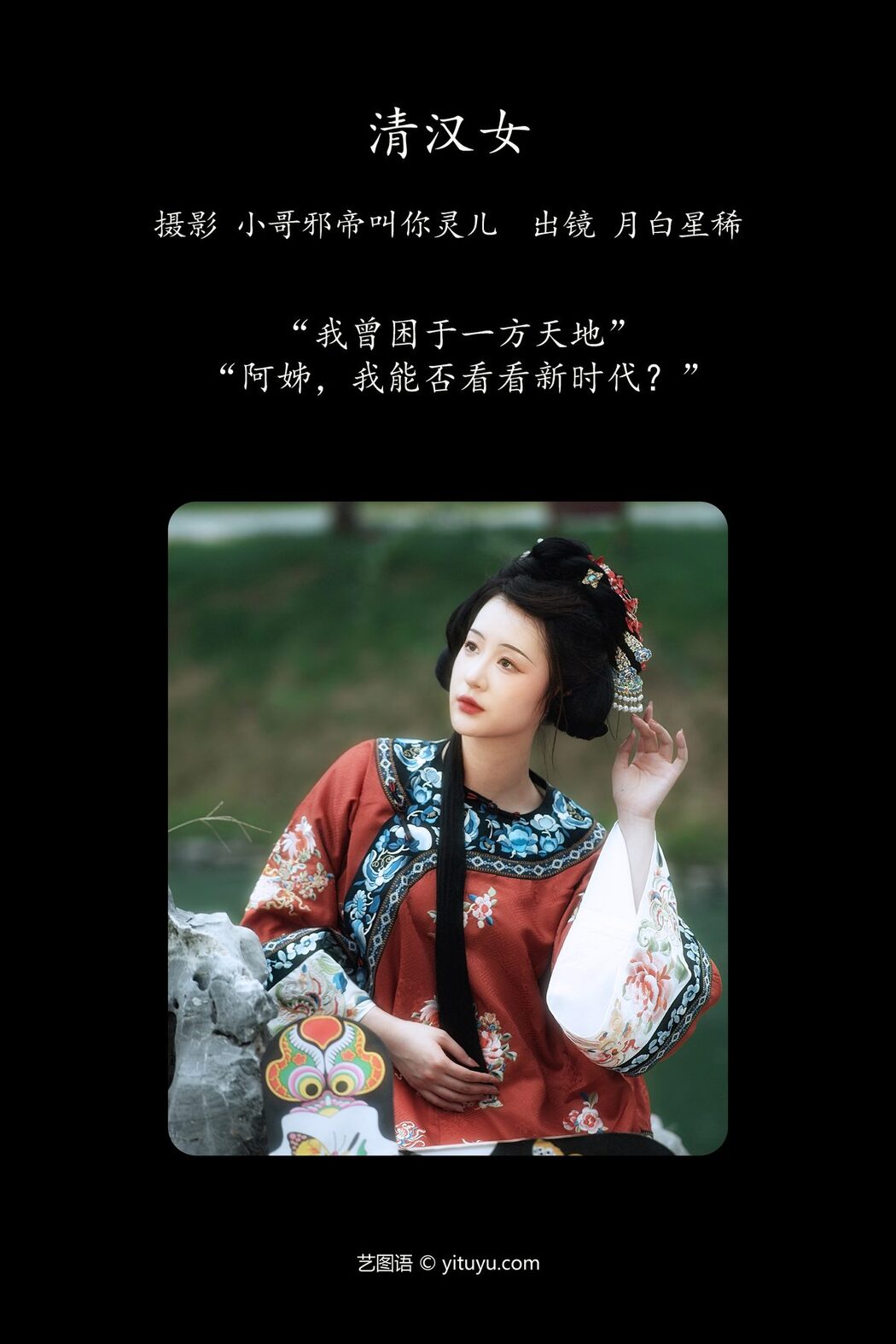 YiTuYu艺图语 Vol.5243 Yue Bai Xing Xi