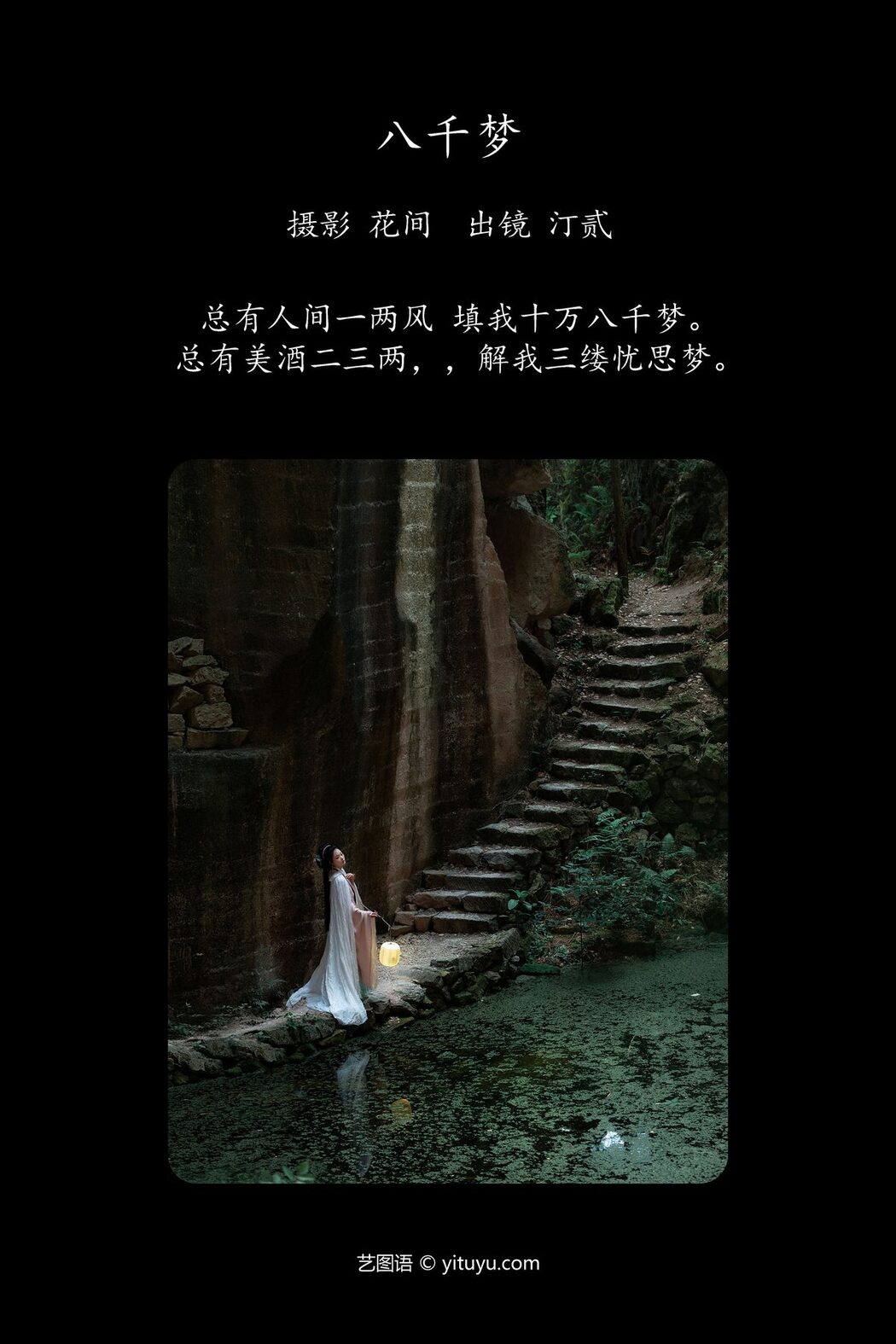 YiTuYu艺图语 Vol.5279 Ting Er