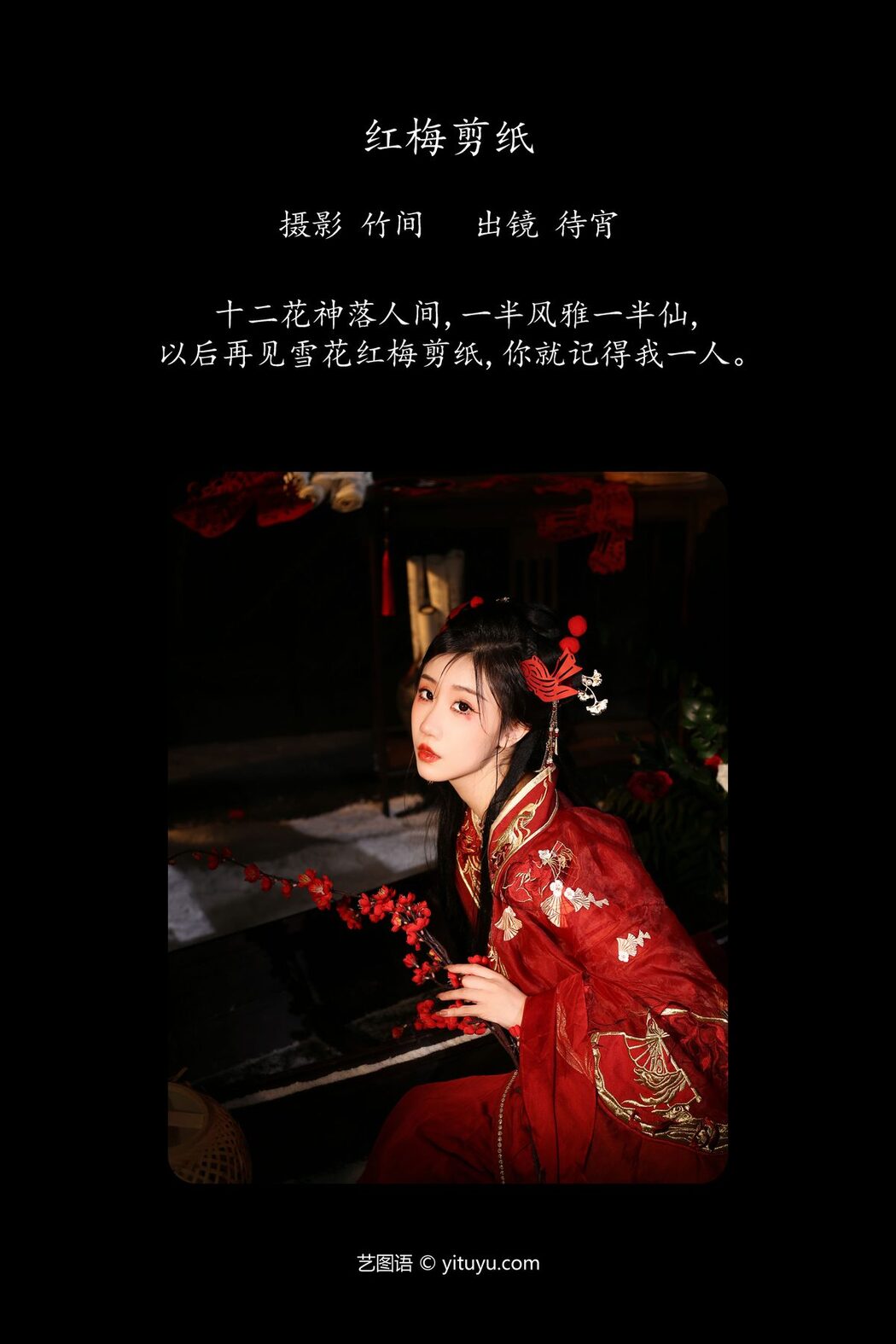 YiTuYu艺图语 Vol.5221 Dai Xiao