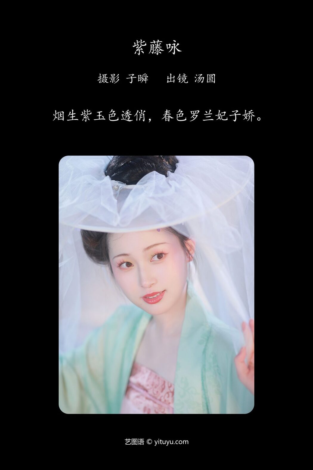 YiTuYu艺图语 Vol.5252 Shi Tang Yuan Ya Ya