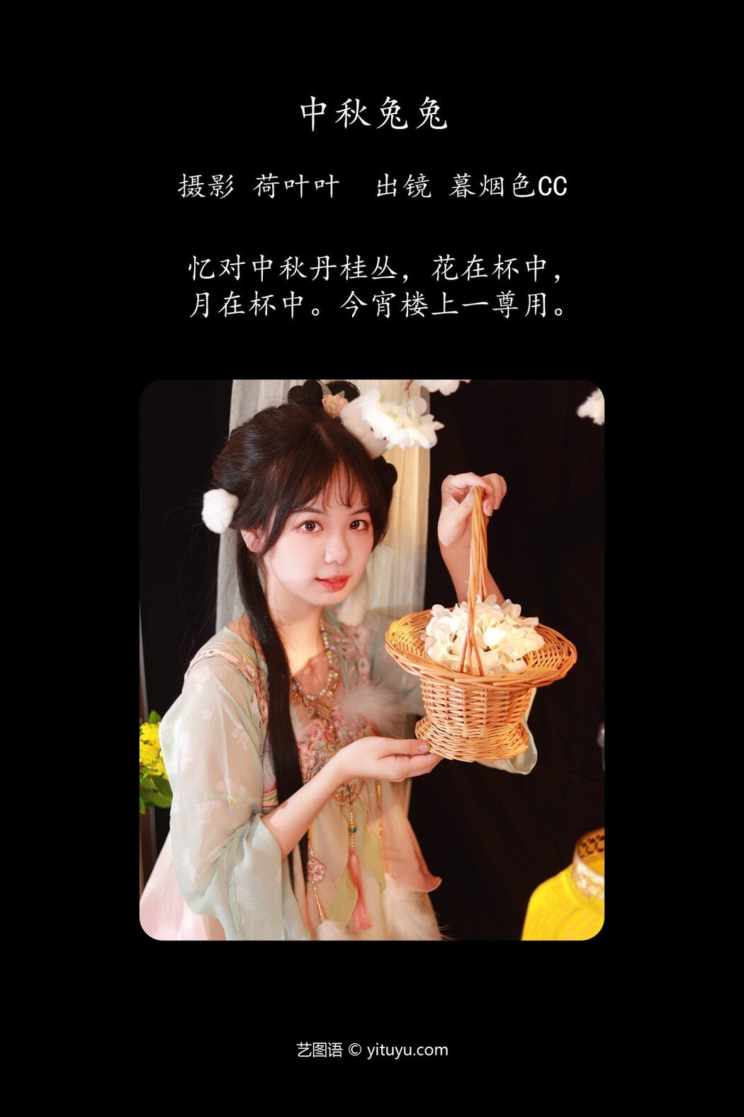 YiTuYu艺图语 Vol.5196 Mu Yan Se Cc