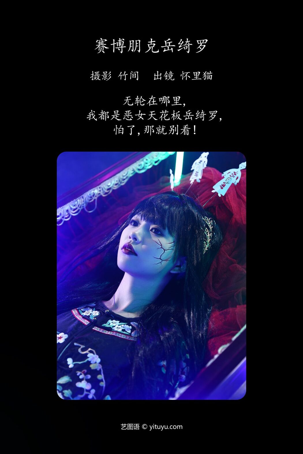 YiTuYu艺图语 Vol.5202 Huai Li Mao OVO
