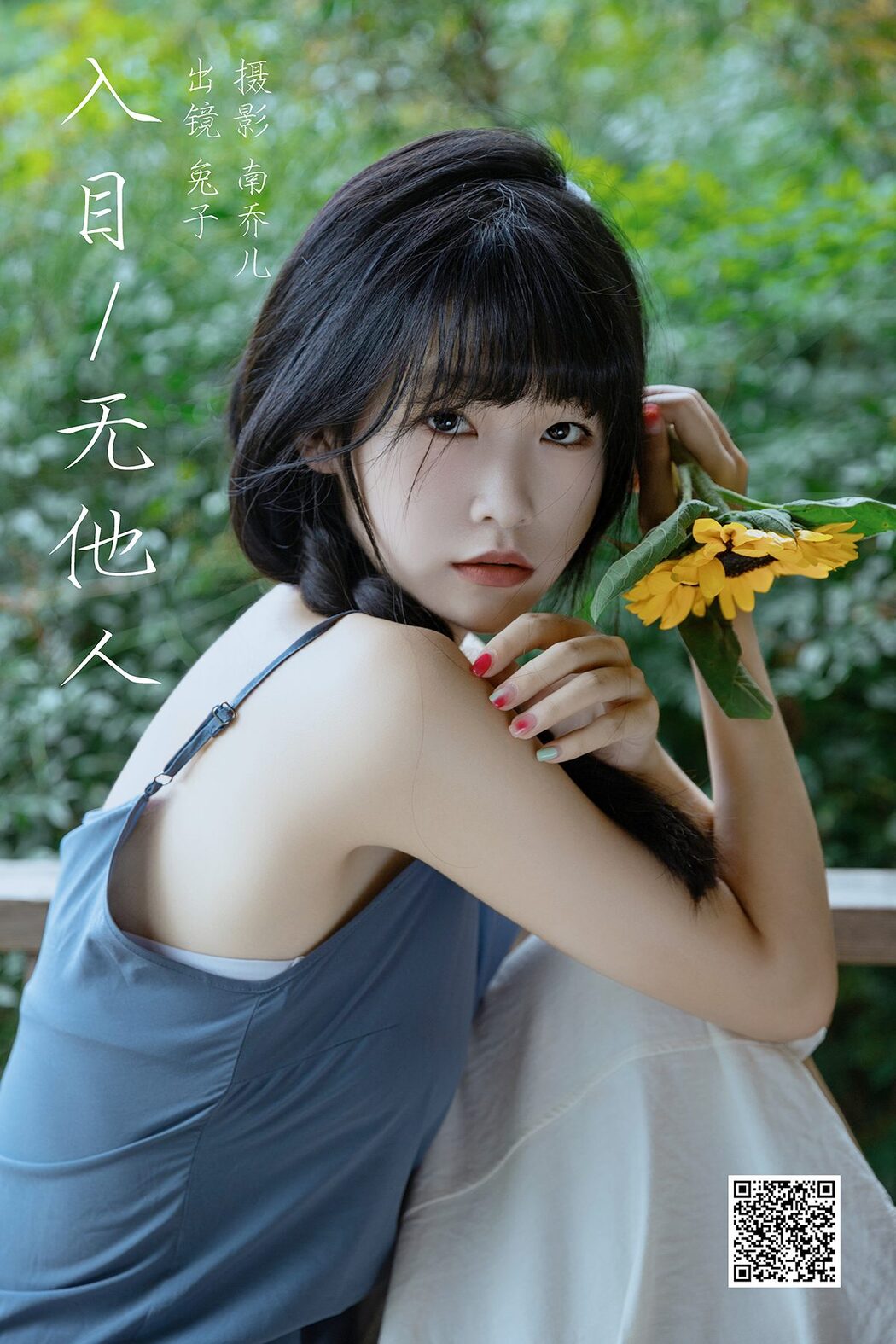 YiTuYu艺图语 Vol.5280 Su Yi Tu Tu Tu Cover Photo
