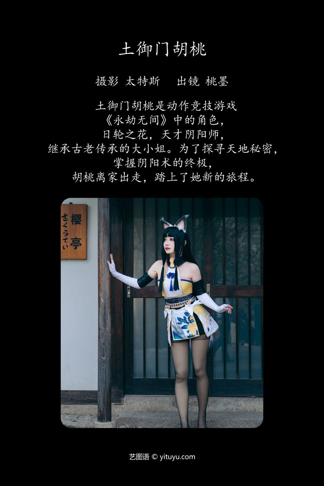 YiTuYu艺图语 Vol.5193 Tao Mo Gong Zi X
