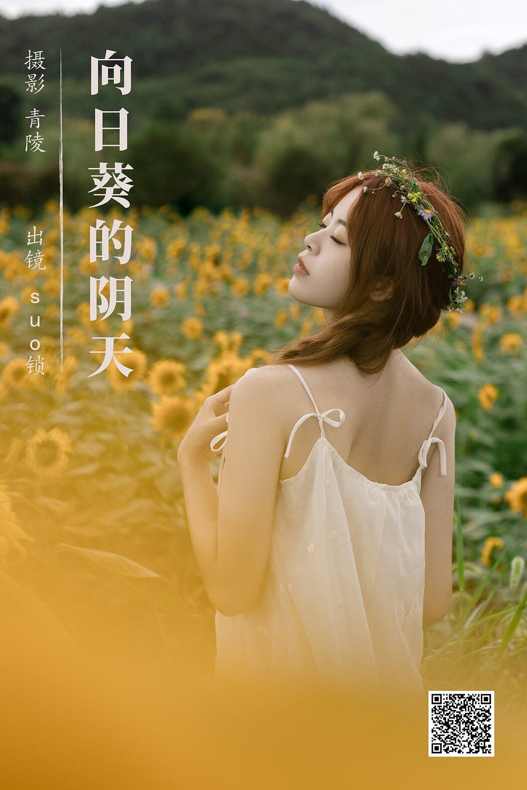 YiTuYu艺图语 Vol.5274 Suo Cover Photo