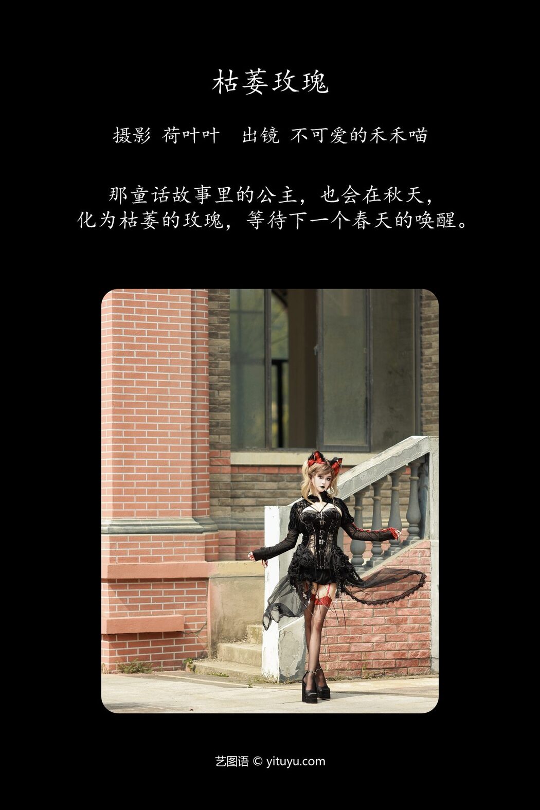 YiTuYu艺图语 Vol.5248 Bu Ke Ai De He He Miao