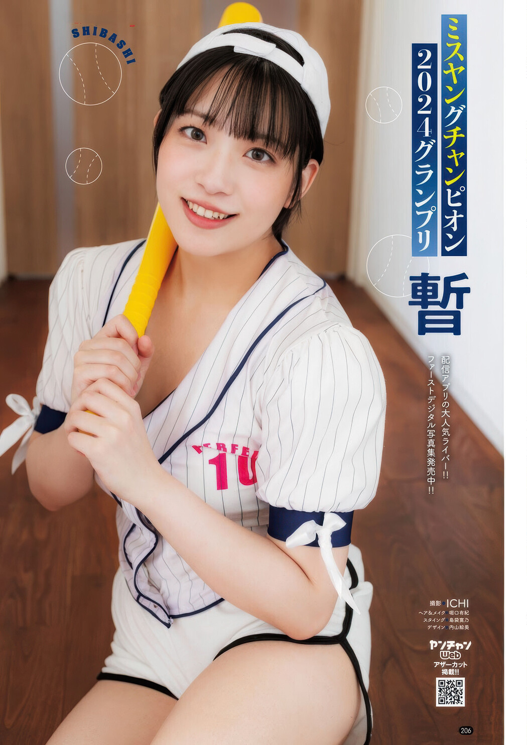 Ai Shinozaki 篠崎愛, Bessatsu Young Champion 2025 No.07 (別冊ヤングチャンピオン 2025年7号)