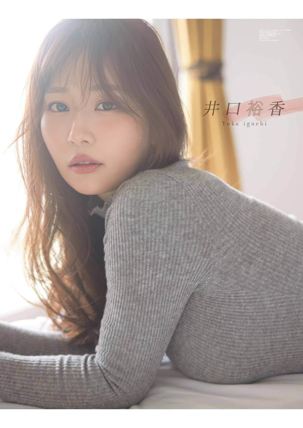 Yuka Iguchi 井口裕香, Young Gangan 2025 No.12 (ヤングガンガン 2025年12号)
