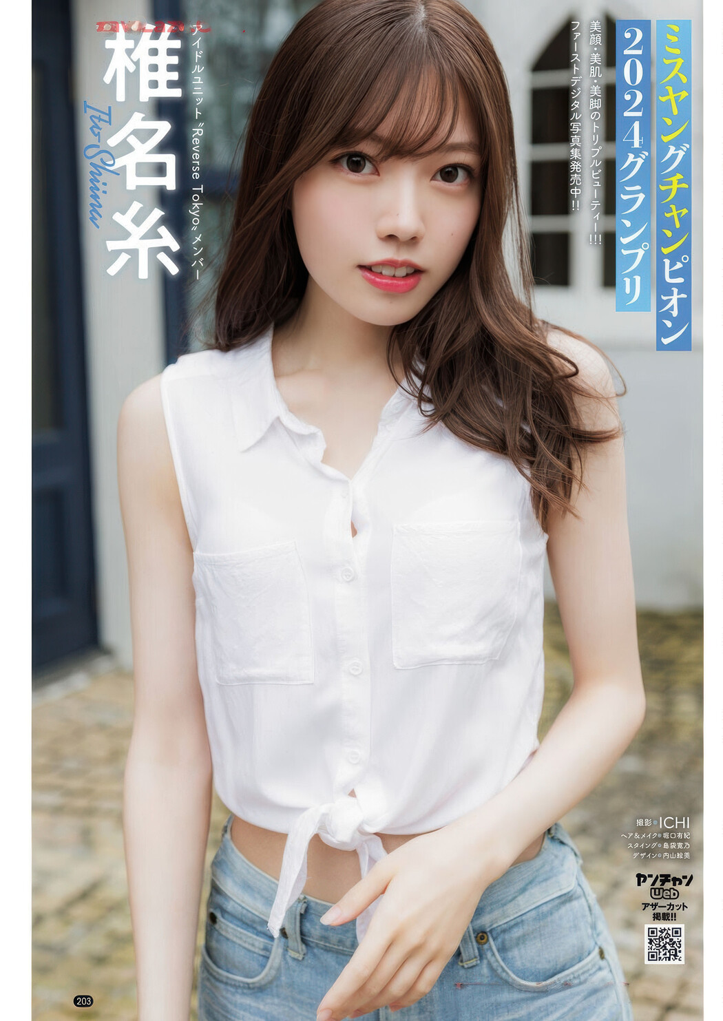 Ai Shinozaki 篠崎愛, Bessatsu Young Champion 2025 No.07 (別冊ヤングチャンピオン 2025年7号)