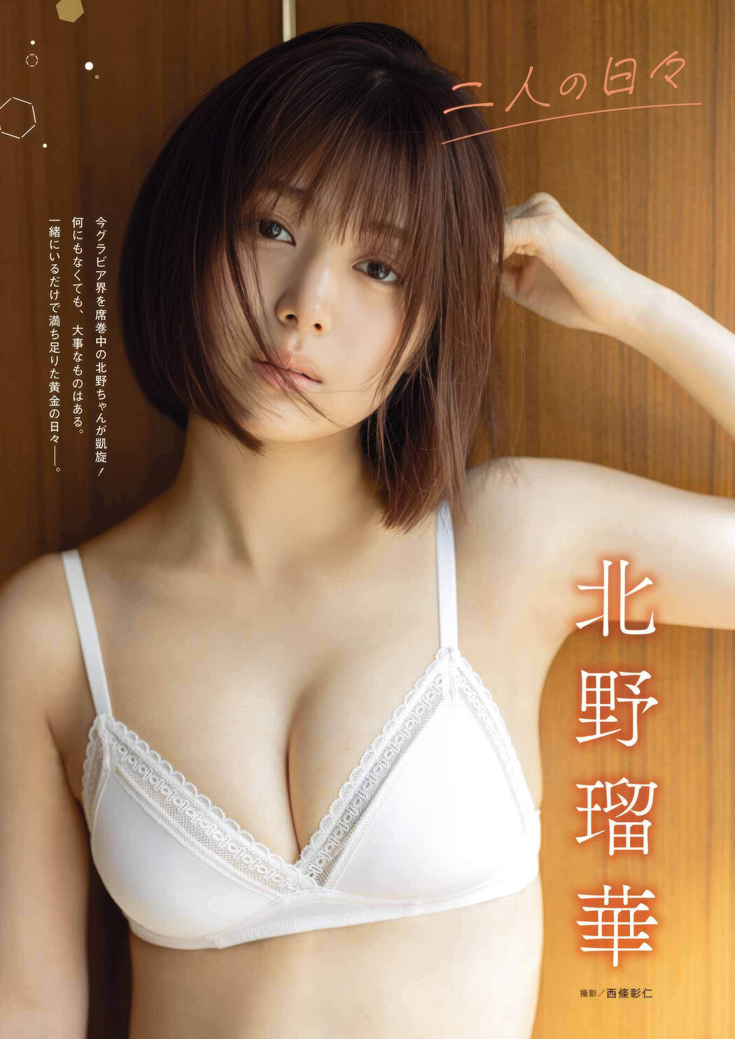Mitsuhashikuun 三橋くん, Ruka Kitano 北野瑠華, Young Gangan 2025 No.12 (ヤングガンガン 2025年12号)