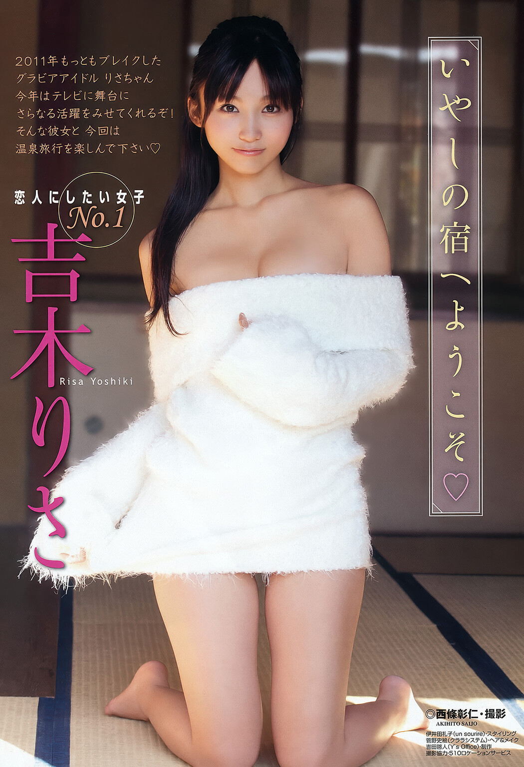 Rina Rukawa 瑠川リナ, Risa Yoshiki 吉木りさ, Young Animal 2012 No.03 (ヤングアニマル 2012年3号) Cover Photo