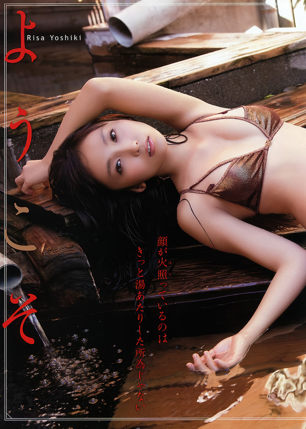 Rina Rukawa 瑠川リナ, Risa Yoshiki 吉木りさ, Young Animal 2012 No.03 (ヤングアニマル 2012年3号)