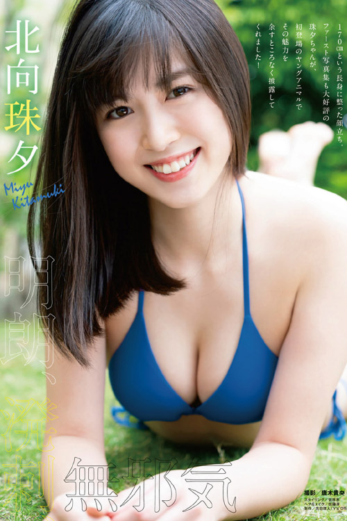 Rina Rukawa 瑠川リナ, Risa Yoshiki 吉木りさ, Young Animal 2012 No.03 (ヤングアニマル 2012年3号)