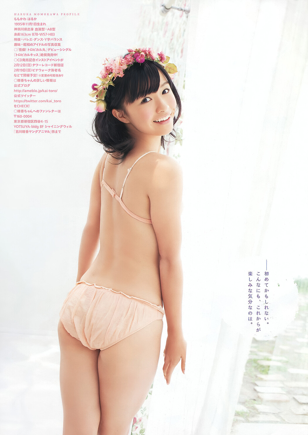 Rina Rukawa 瑠川リナ, Risa Yoshiki 吉木りさ, Young Animal 2012 No.03 (ヤングアニマル 2012年3号)