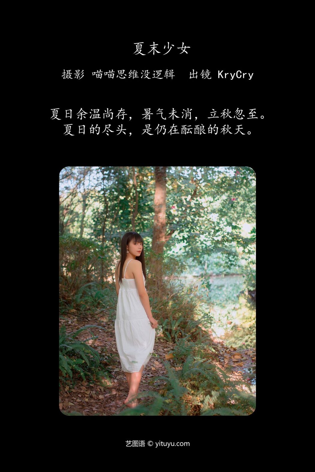 YiTuYu艺图语 Vol.5346 Krycry