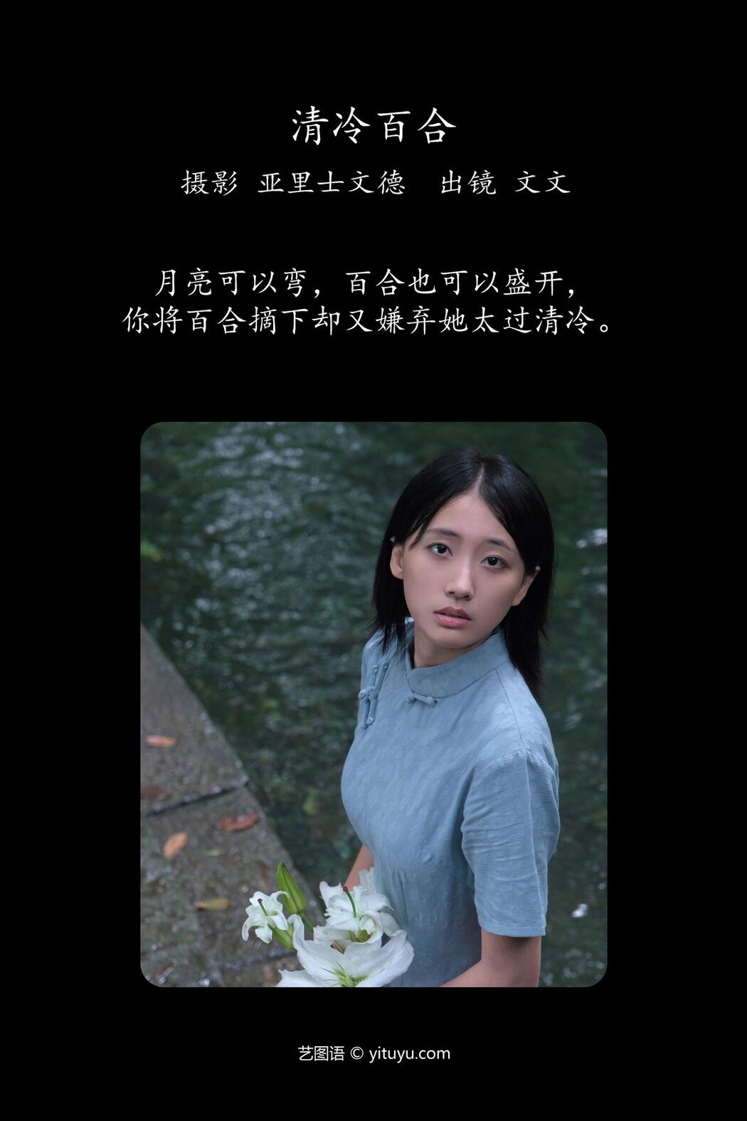 YiTuYu艺图语 Vol.5304 An Shi Wen Wen A