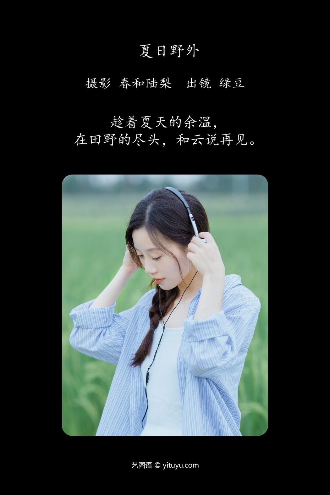 YiTuYu艺图语 Vol.5305 Lu Dou