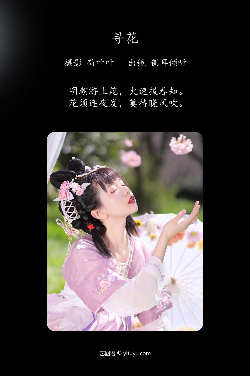 YiTuYu艺图语 Vol.5443 Ce Er Qing Xin Ting
