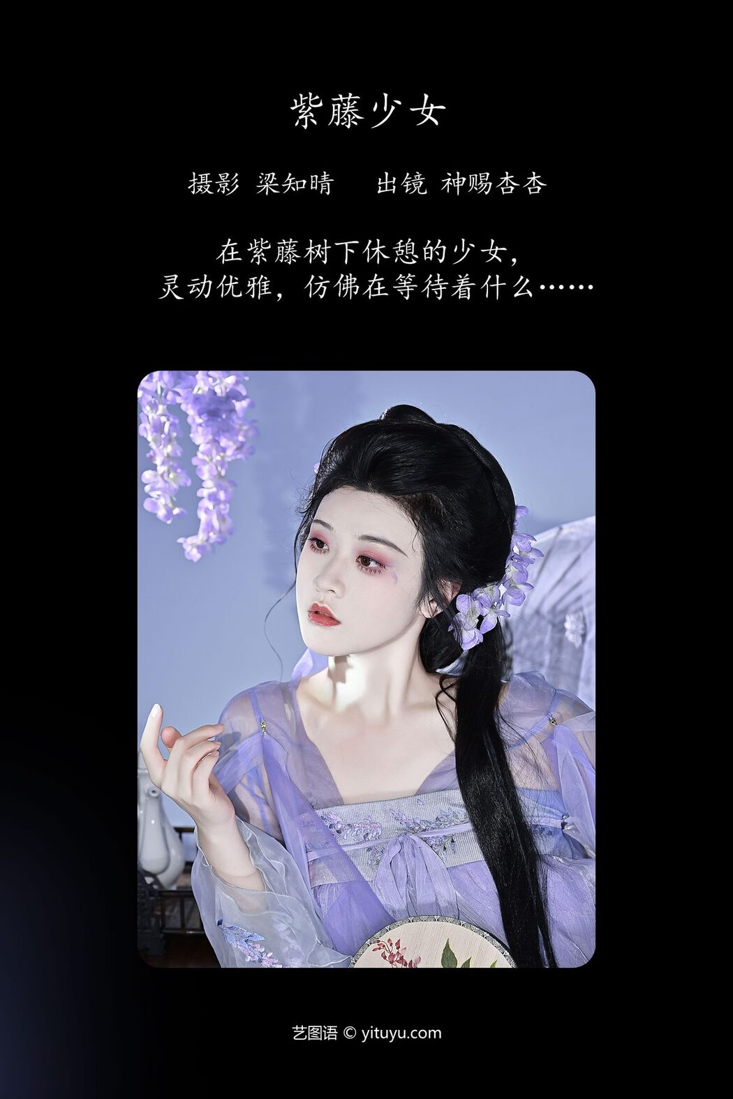 YiTuYu艺图语 Vol.5292 Shen Ci Xing Xing