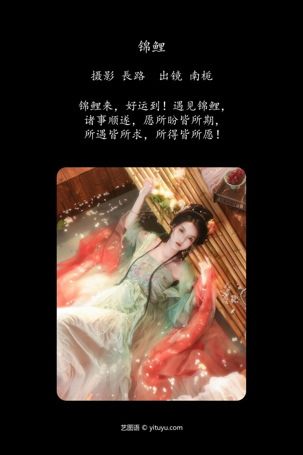 YiTuYu艺图语 Vol.5288 Nan Zhi