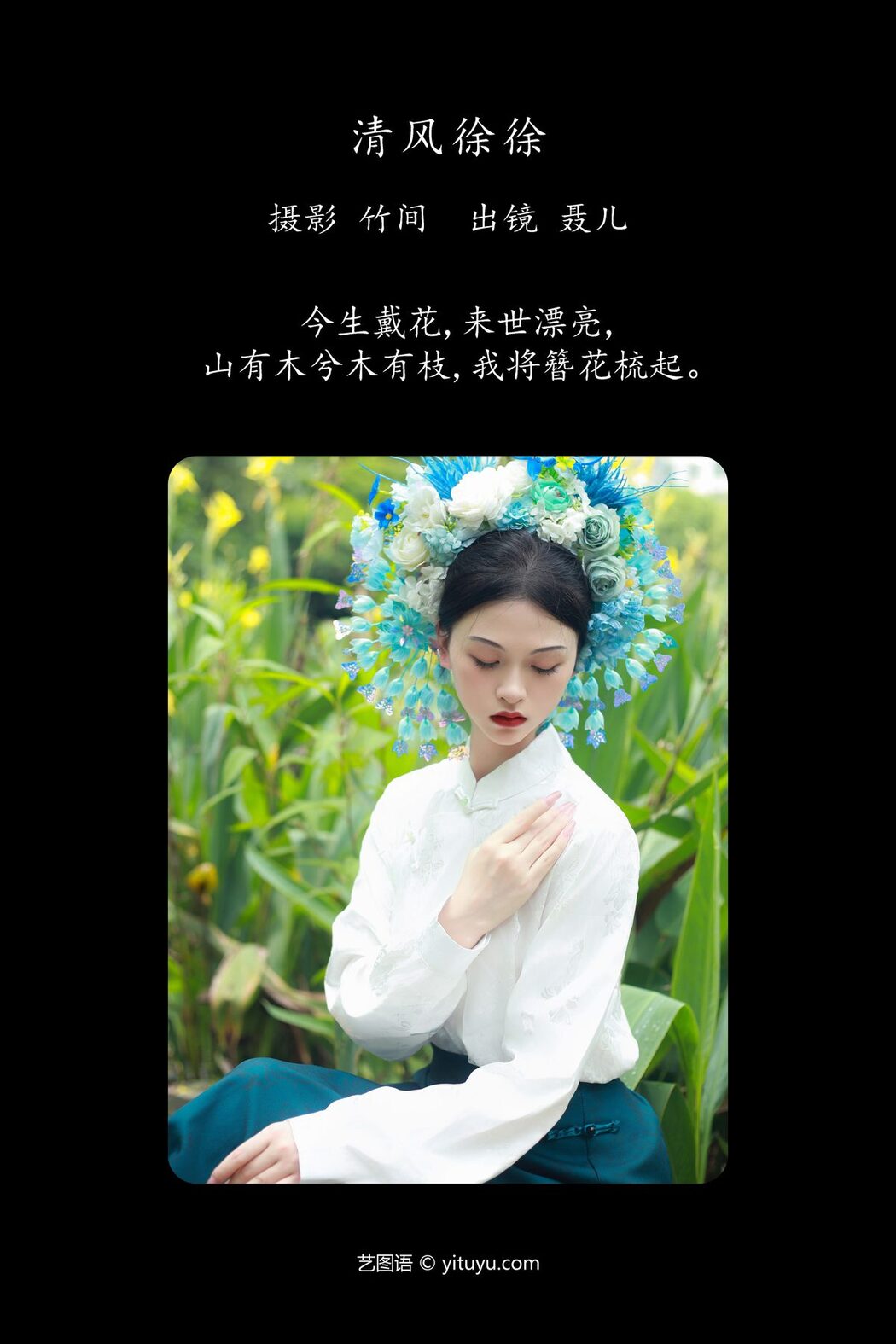 YiTuYu艺图语 Vol.5309 Nie Er