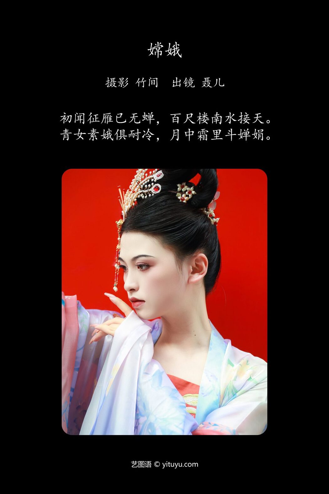 YiTuYu艺图语 Vol.5366 Nie Er