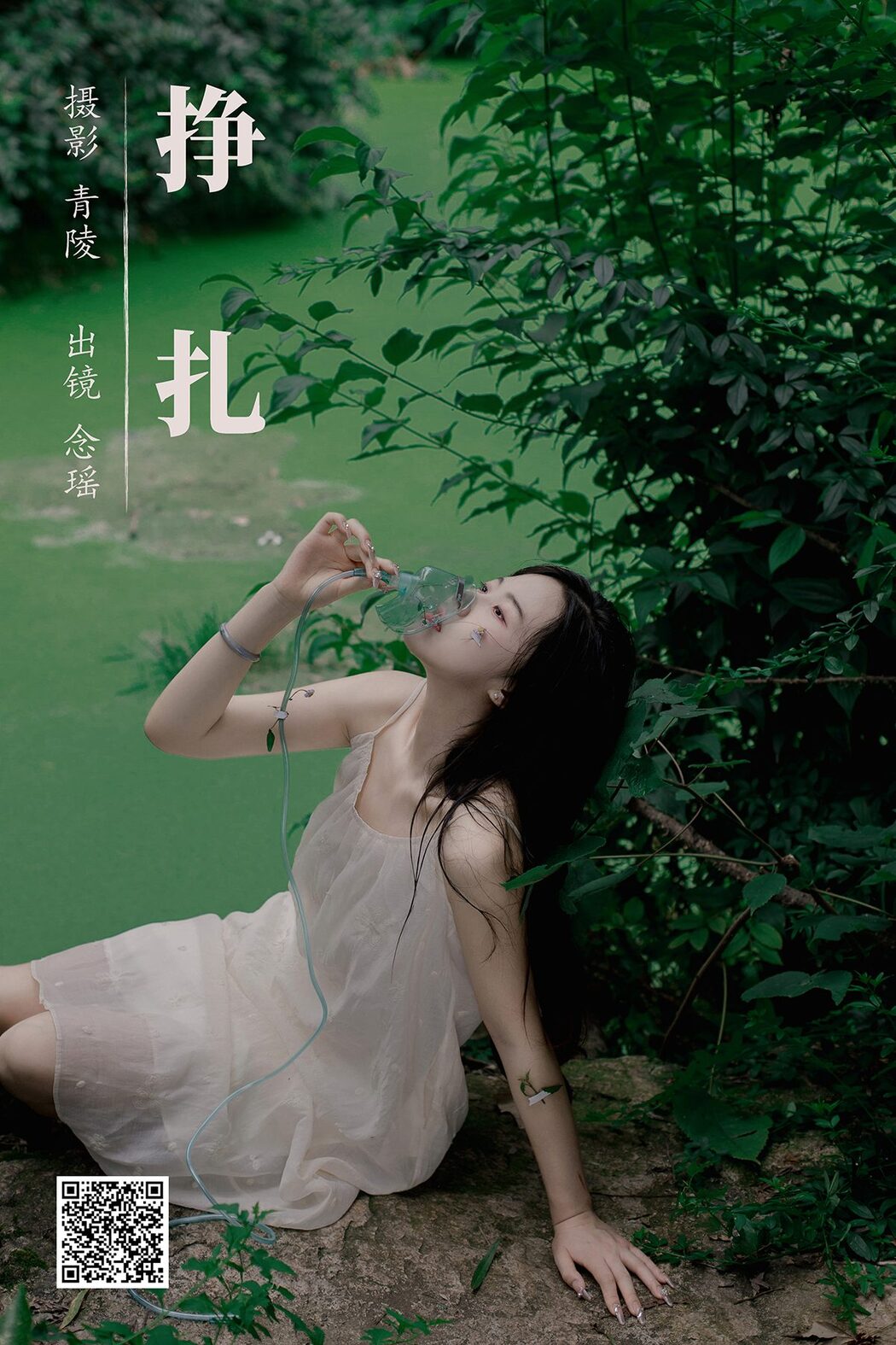 YiTuYu艺图语 Vol.5300 Nian Yao Cover Photo