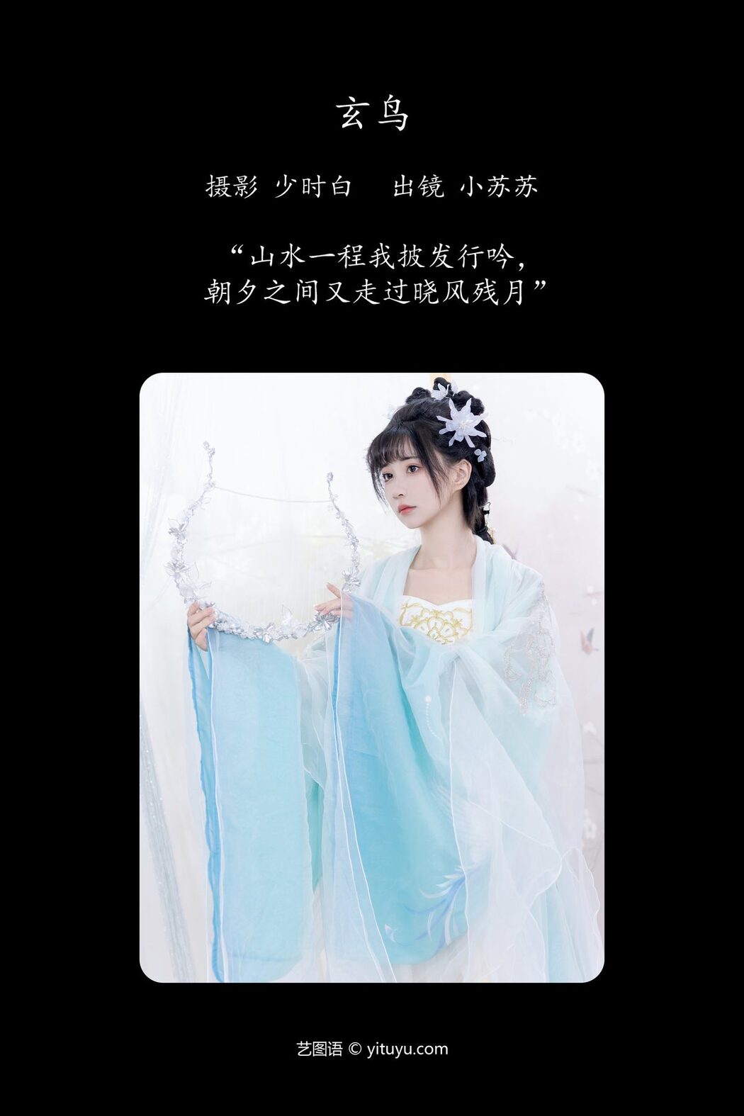 YiTuYu艺图语 Vol.5315 Qi Luo Sheng De Xiao Su Su