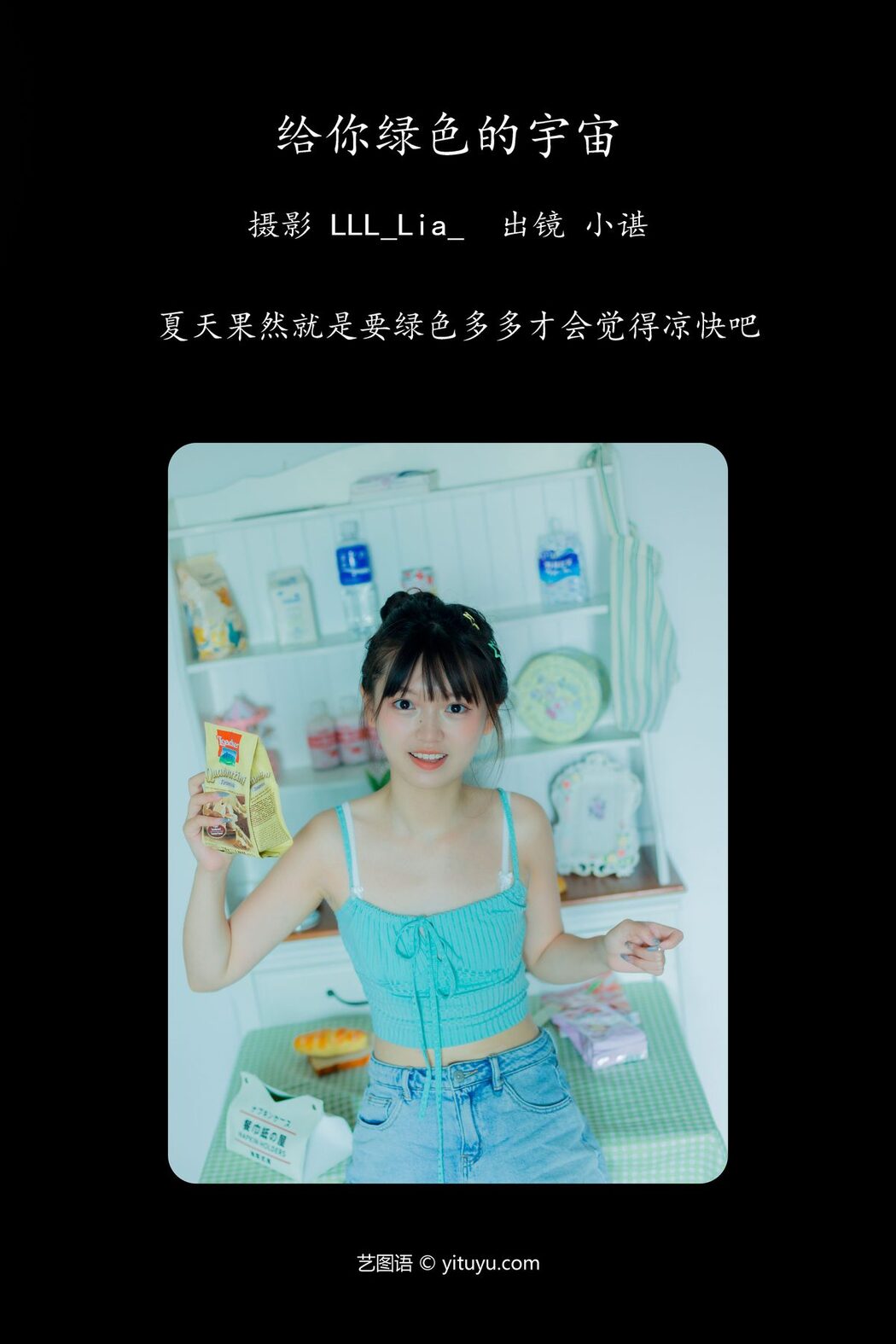 YiTuYu艺图语 Vol.5296 Ye Ye Gong Zhu