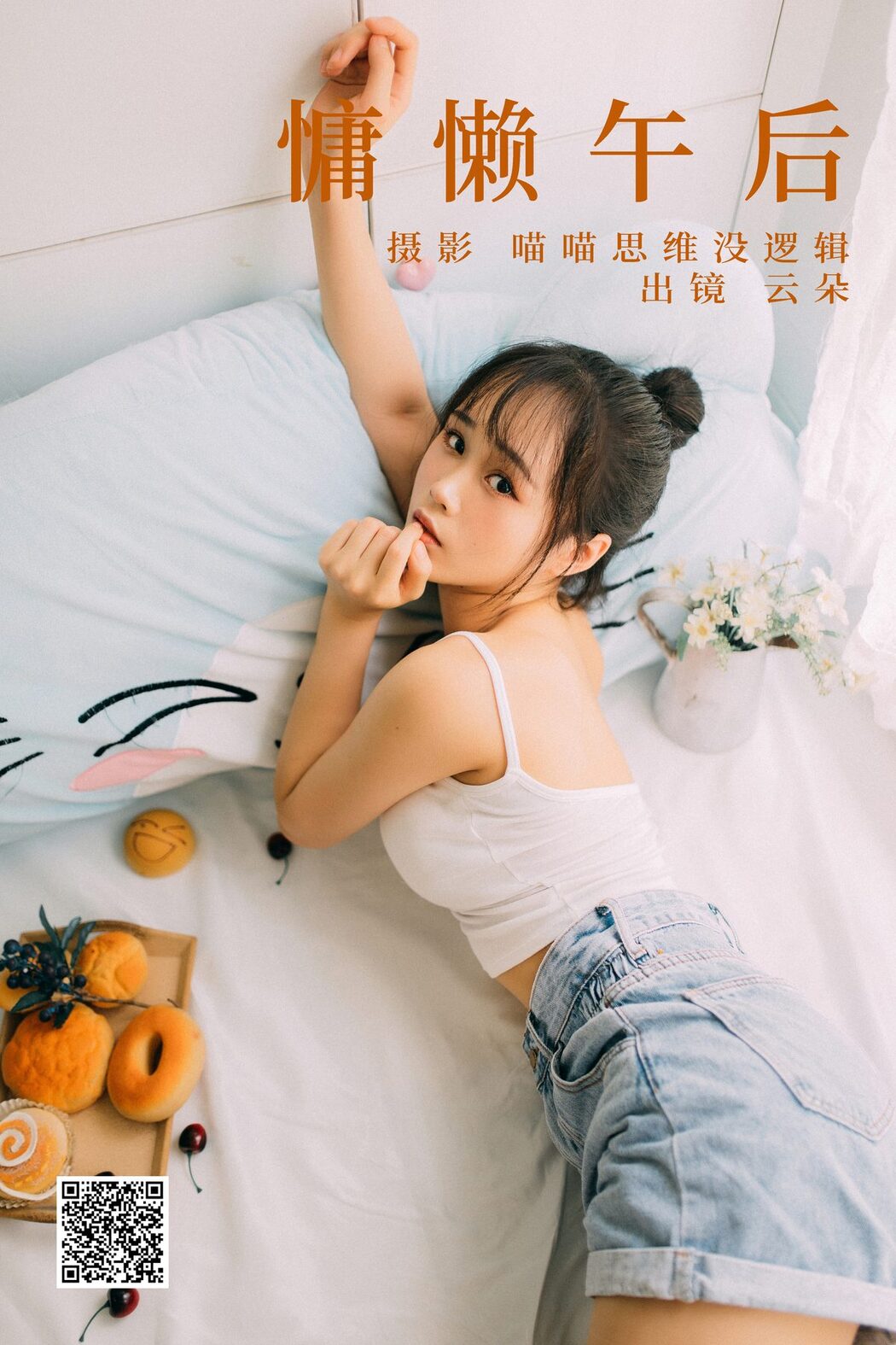 YiTuYu艺图语 Vol.5307 Yun Duo