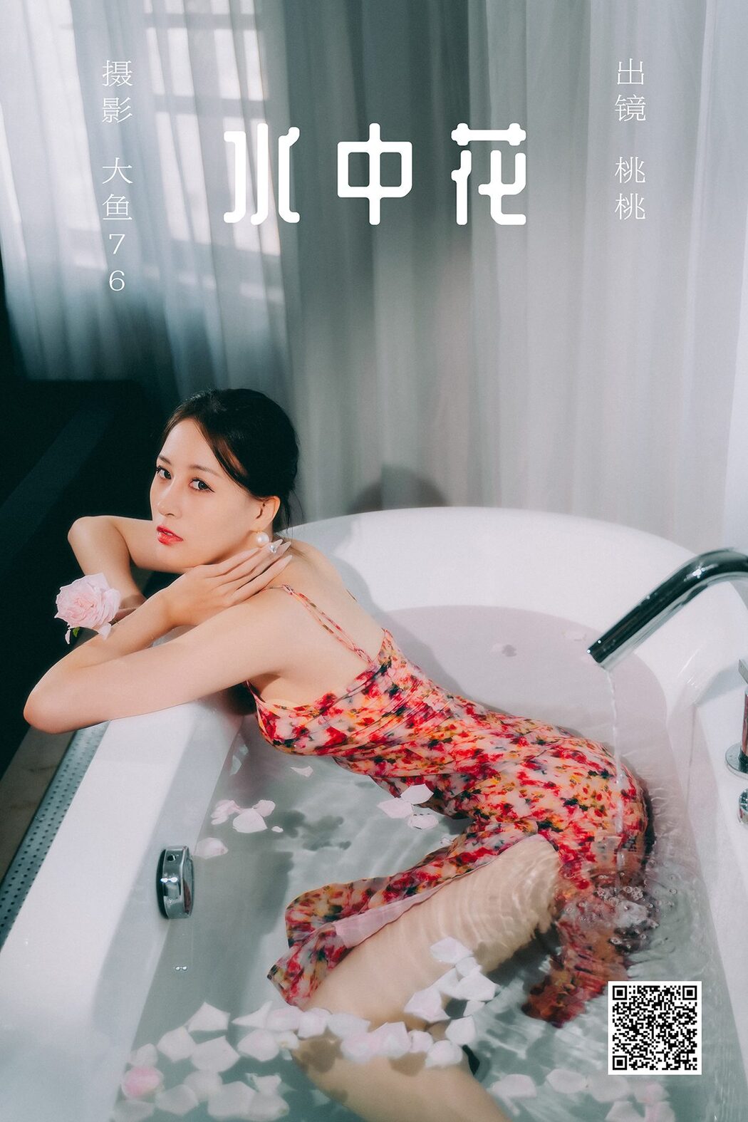 YiTuYu艺图语 Vol.5291 Xiao Wu Chui Pao Pao Cover Photo