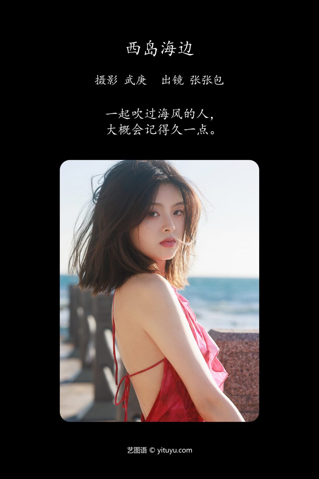 YiTuYu艺图语 Vol.5451 Zhang Zhang Bao