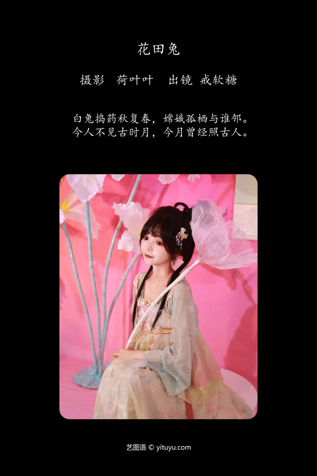YiTuYu艺图语 Vol.5453 Jie Ruan Tang