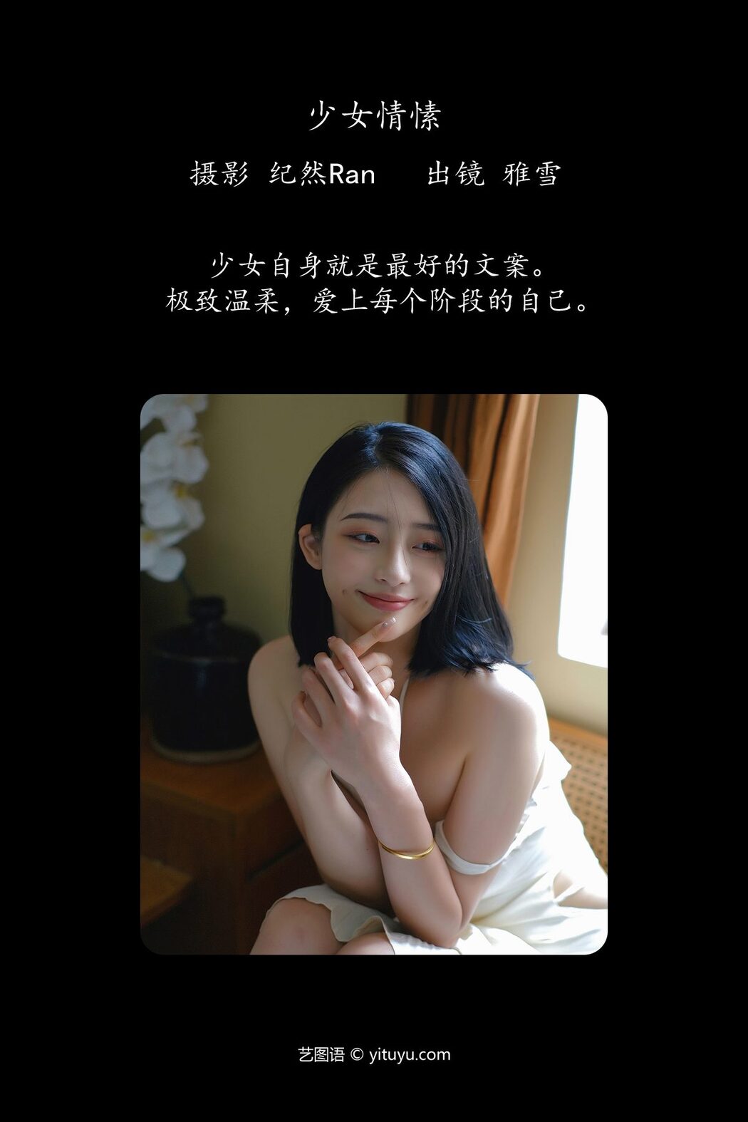 YiTuYu艺图语 Vol.5353 Ya Xue