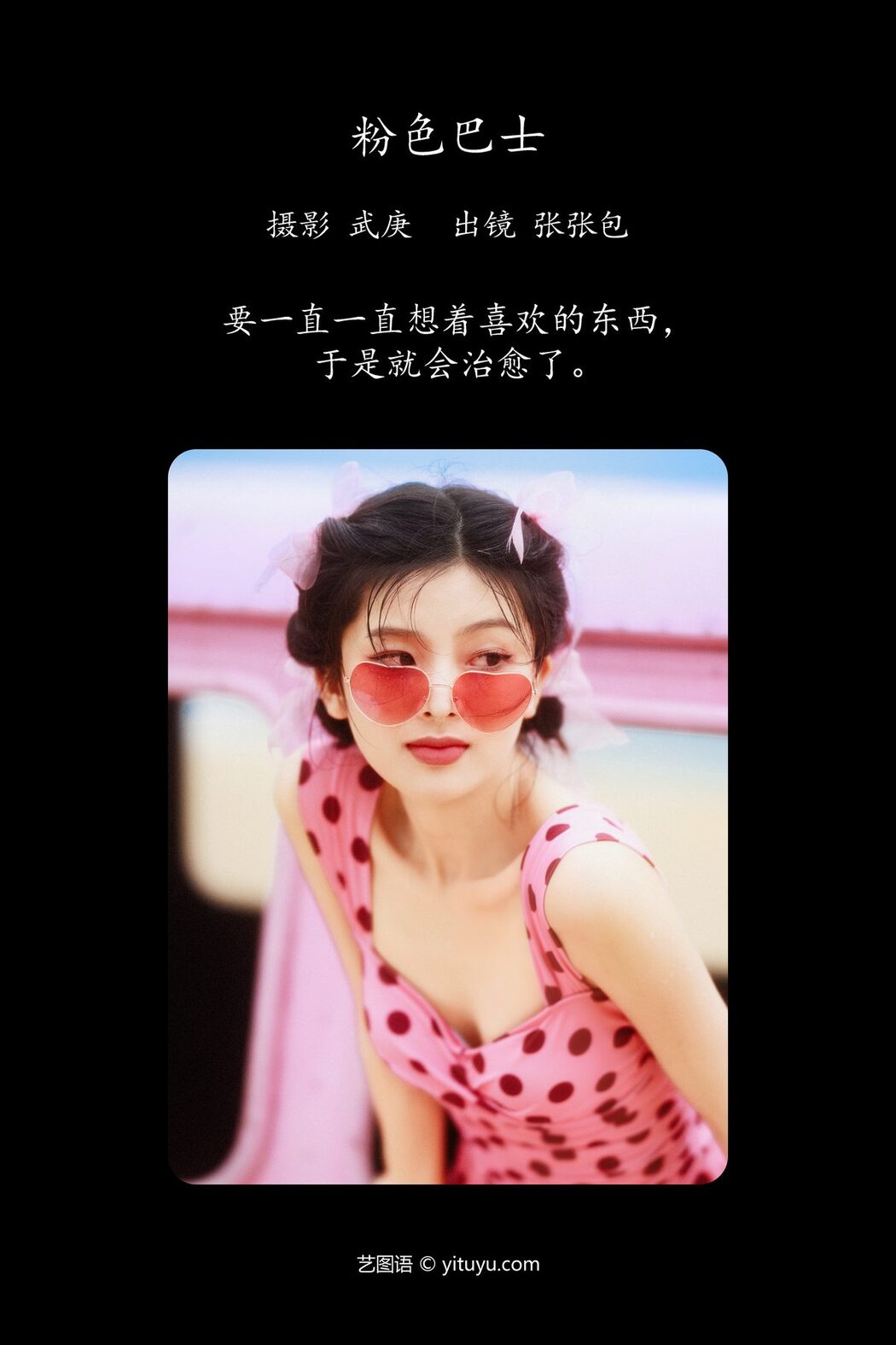 YiTuYu艺图语 Vol.5430 Zhang Zhang Bao