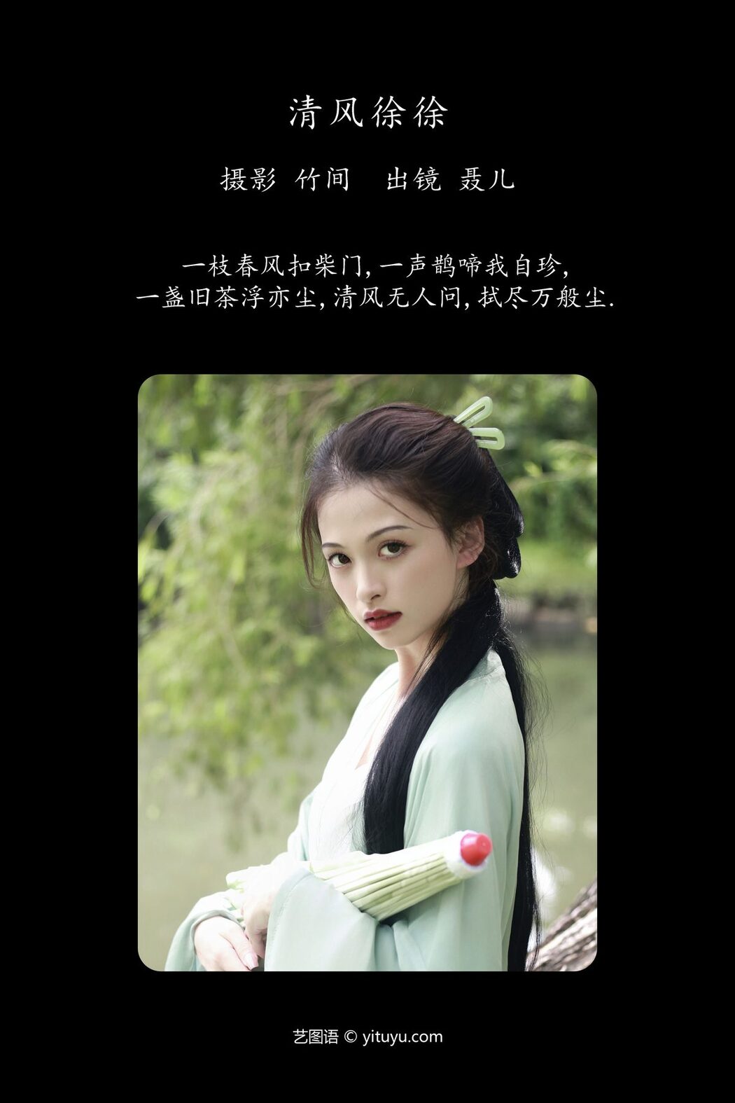 YiTuYu艺图语 Vol.5298 Nie Er