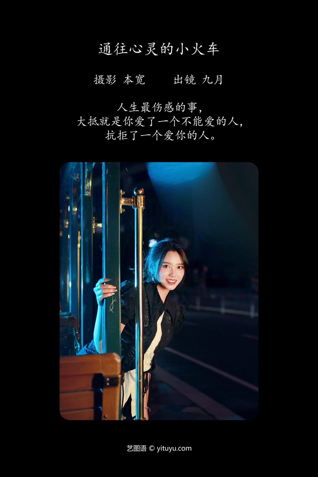 YiTuYu艺图语 Vol.5339 Jiu Yue