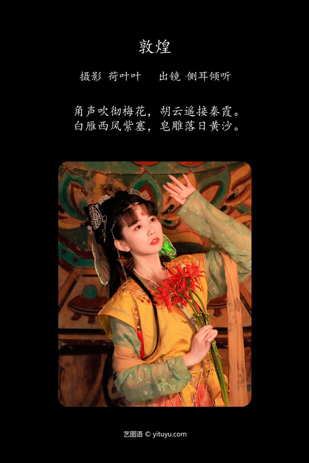 YiTuYu艺图语 Vol.5447 Ce Er Qing Xin Ting