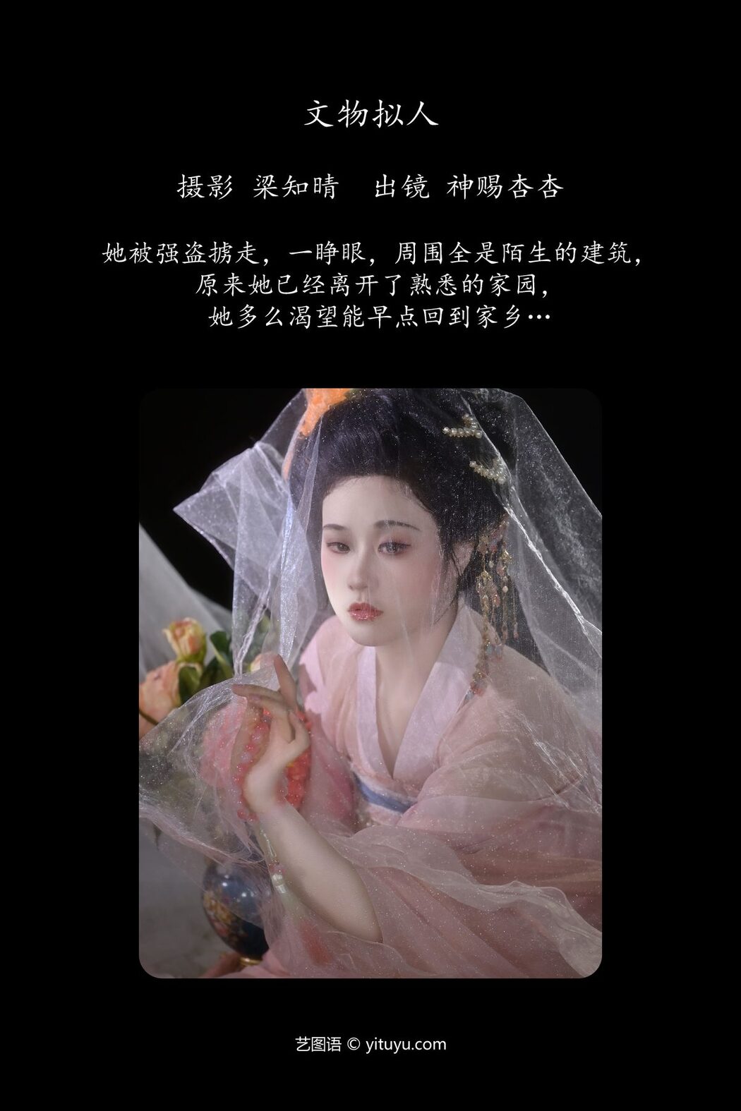 YiTuYu艺图语 Vol.5435 Shen Ci Xing Xing
