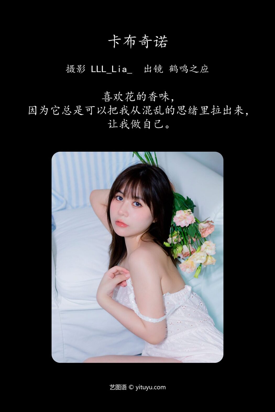 YiTuYu艺图语 Vol.5455 He Ming Zhi Ying