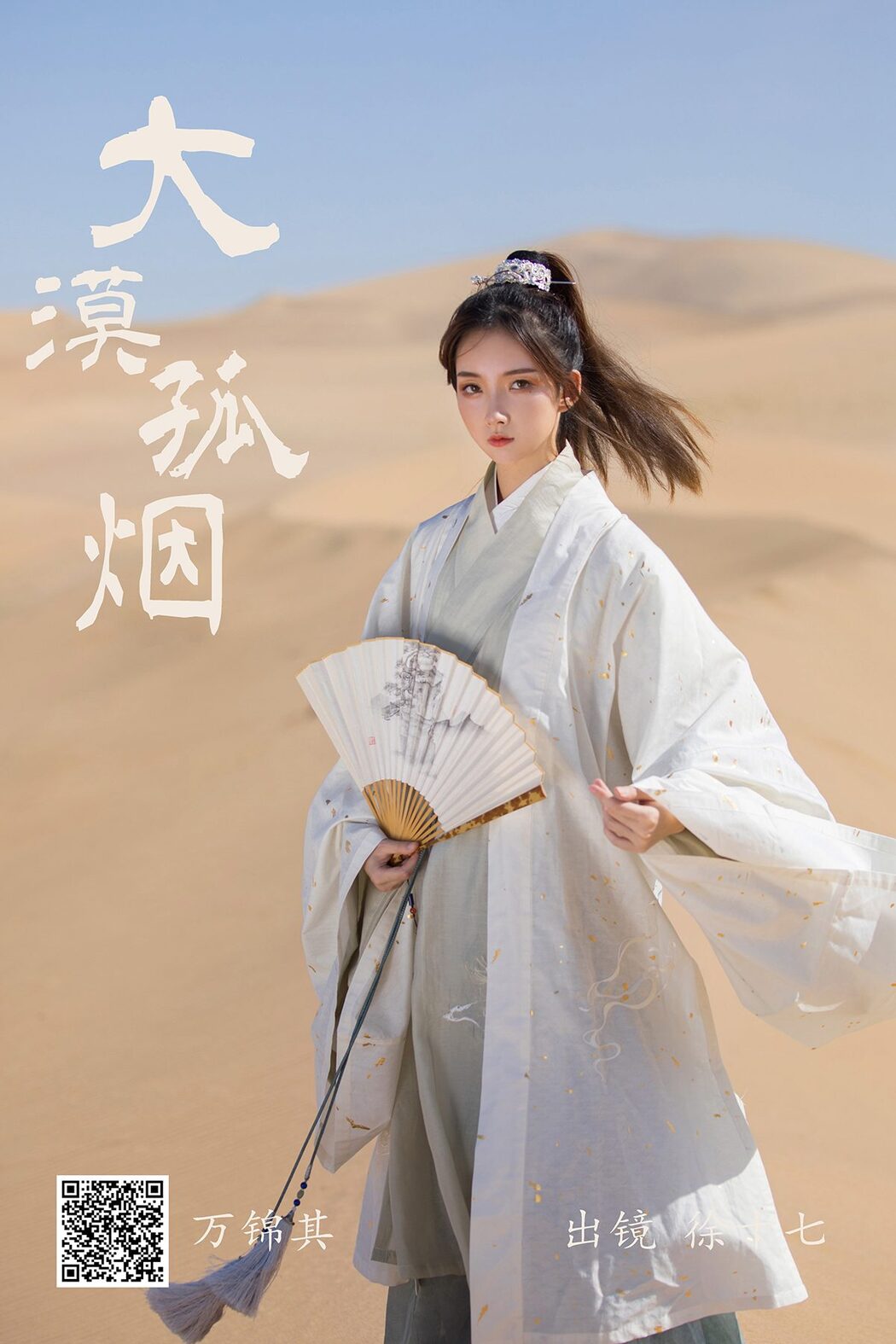 YiTuYu艺图语 Vol.5357 Xu Shi Qi Ma Cover Photo
