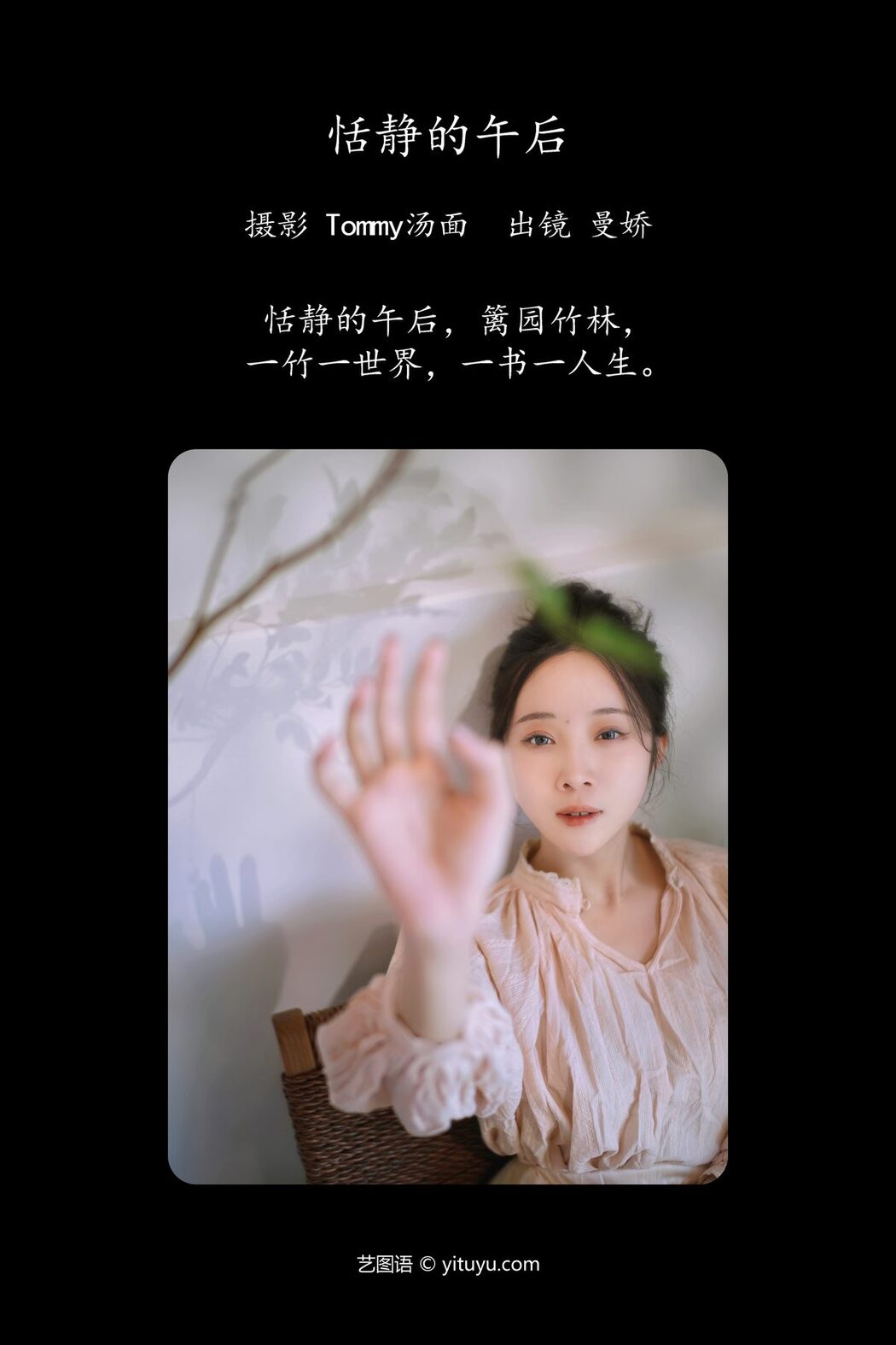 YiTuYu艺图语 Vol.5320 Man Jiao
