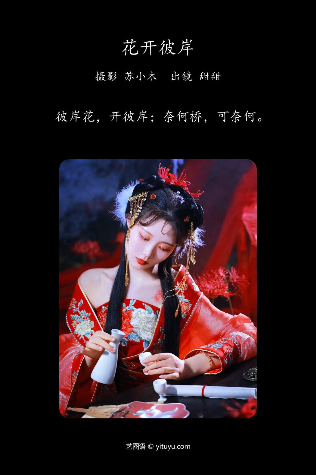 YiTuYu艺图语 Vol.5318 Tian Tian