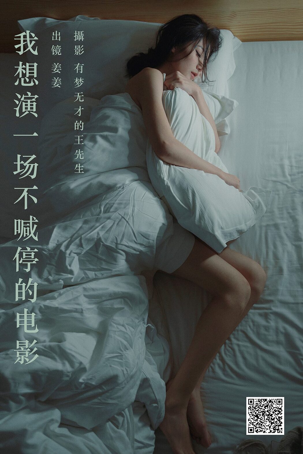 YiTuYu艺图语 Vol.5441 Jiang Jiang Cover Photo