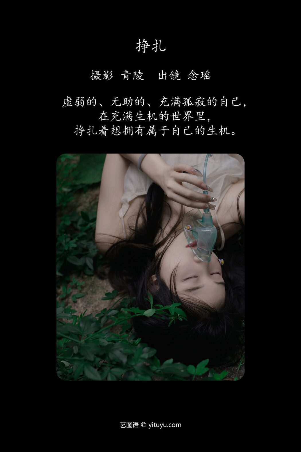 YiTuYu艺图语 Vol.5300 Nian Yao