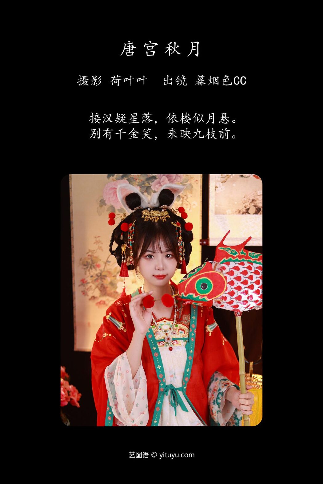 YiTuYu艺图语 Vol.5370 Mu Yan Se Cc