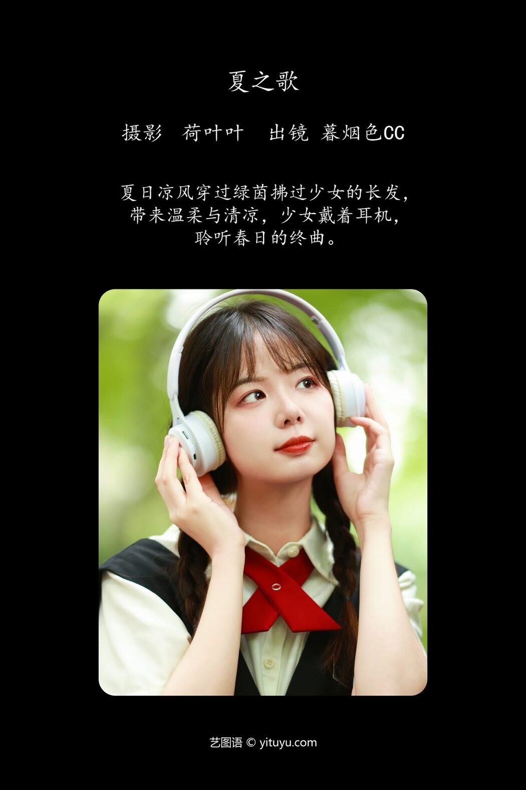 YiTuYu艺图语 Vol.5387 Mu Yan Se Cc